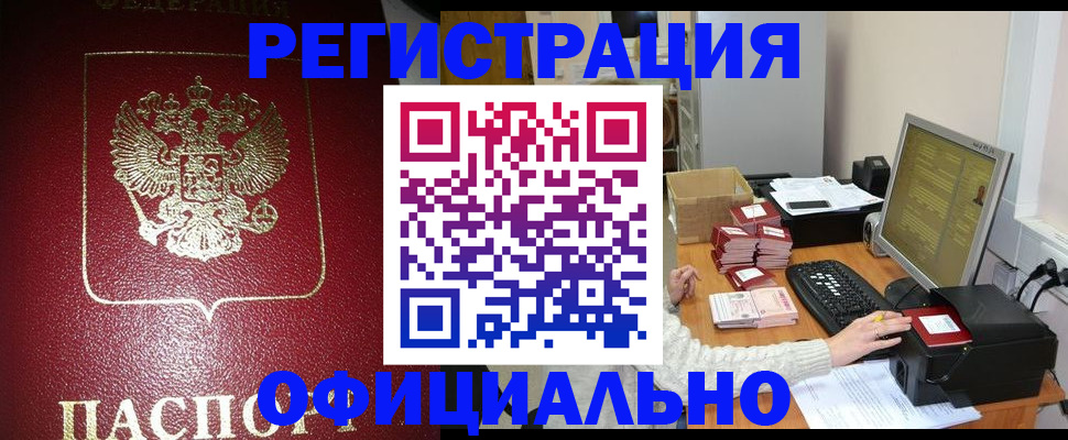 прописка законно в Нефтекамске
