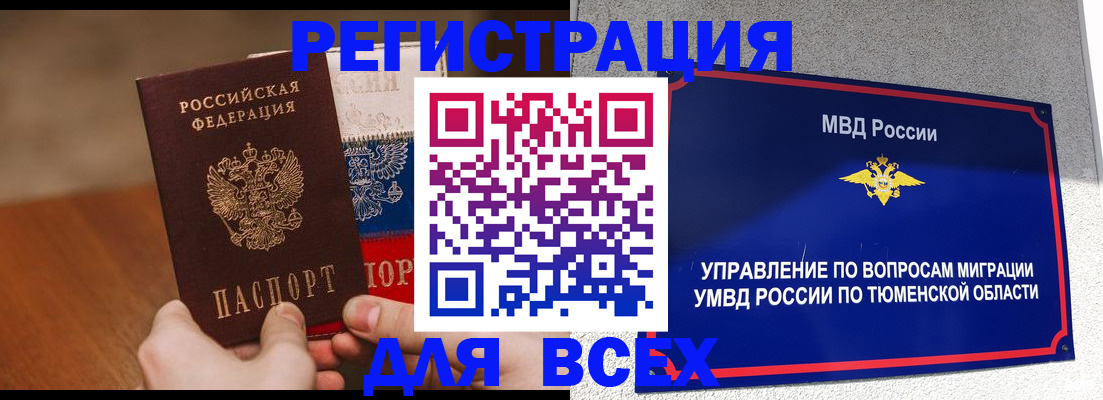 временная регистрация недорого в Нефтекамске